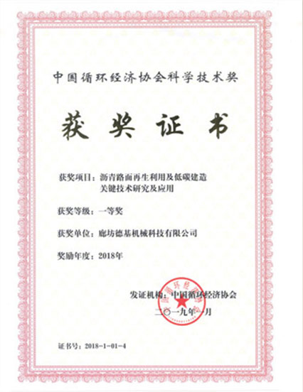 中國循環(huán)經(jīng)濟學會科學技術獎一等獎